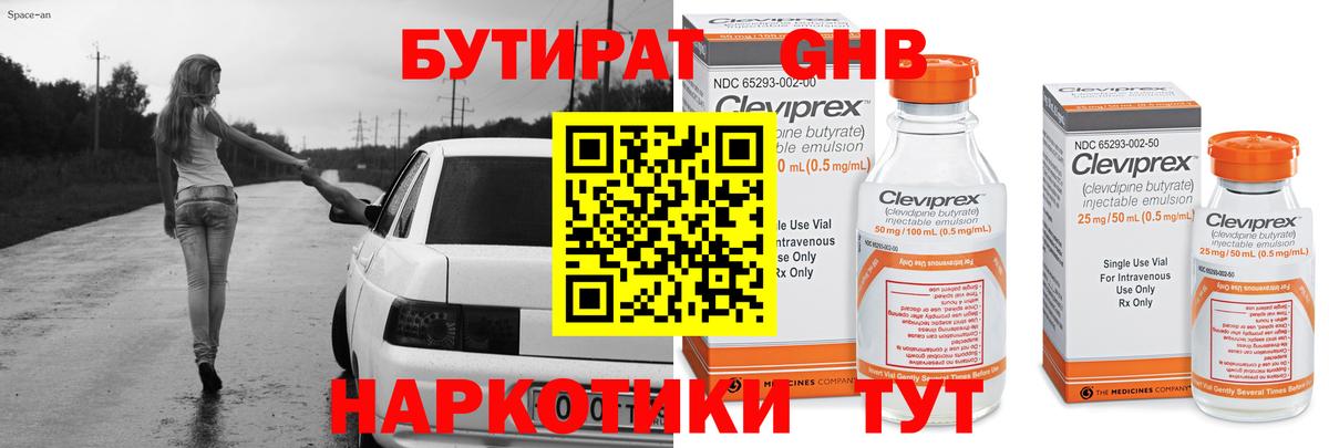 Коломна  Бутират бутандиол  Вход с VPN 