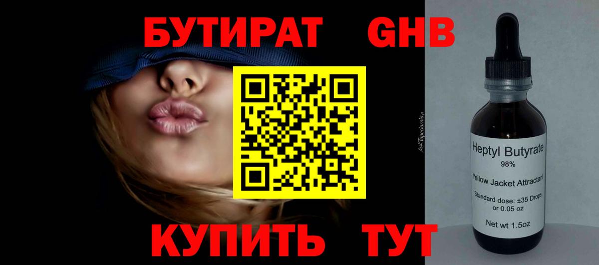 Бутират 99% Коломна