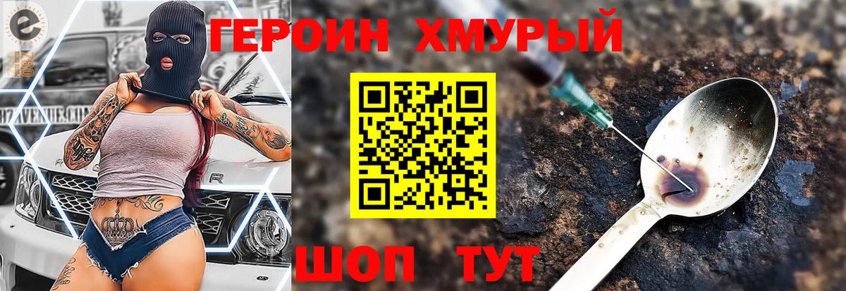 ГЕРОИН Heroin  Вход с VPN  Коломна 