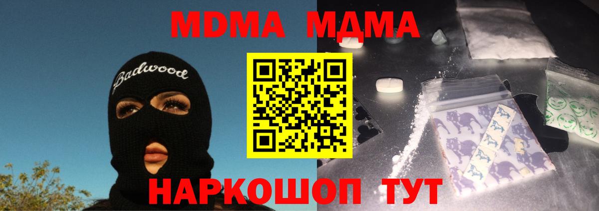 МДМА crystal  Вход с VPN  Коломна  МДМА Molly 