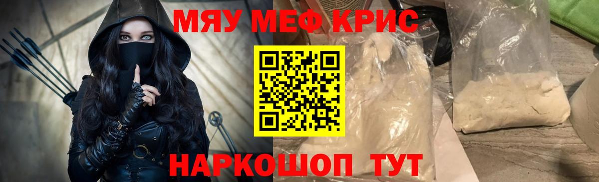 Мефедрон  Меф кристаллы  Коломна  МЯУ-МЯУ кристаллы 