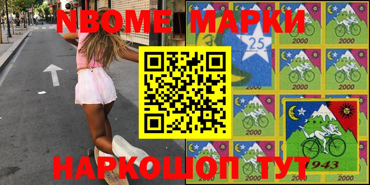 Марки 25I-NBOMe 1500мкг Коломна