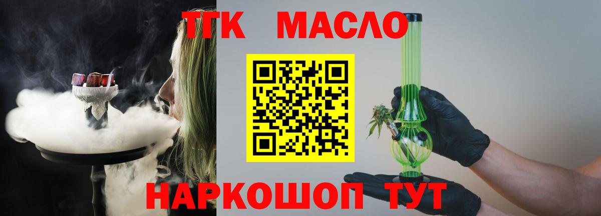 ТГК THC oil Коломна